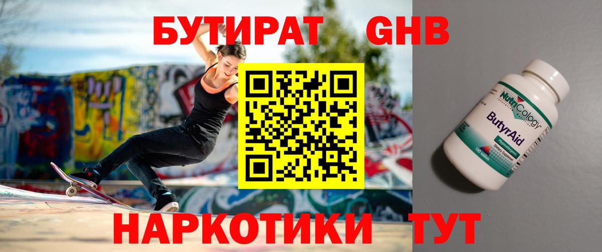 Бутират BDO 33%  Вход с VPN  Усинск 
