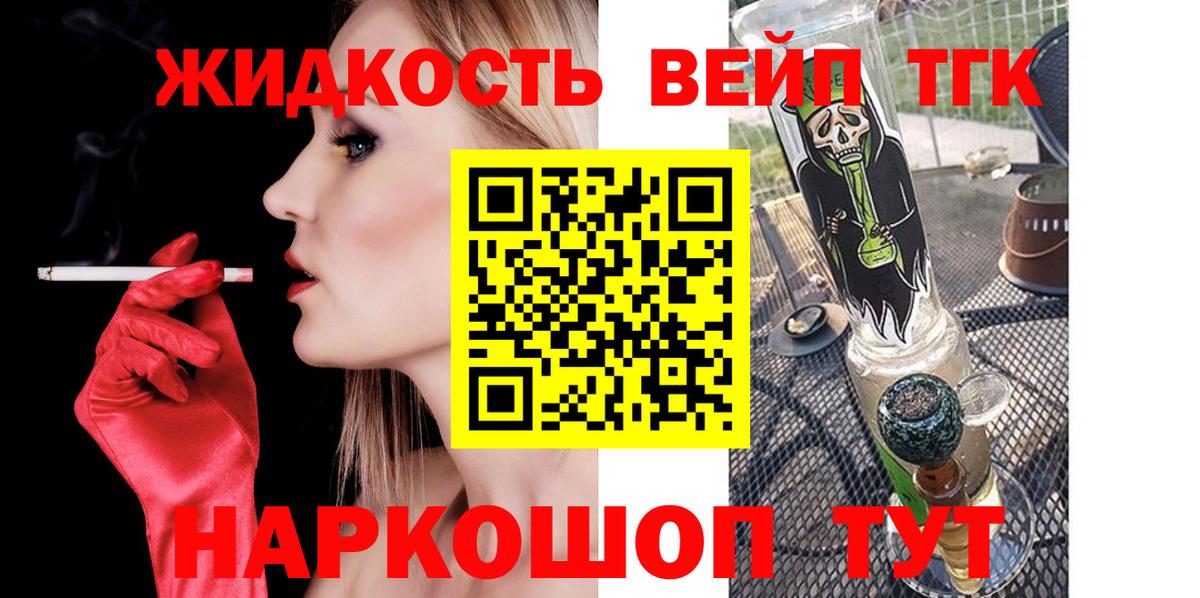 ТГК вейп с тгк Усинск